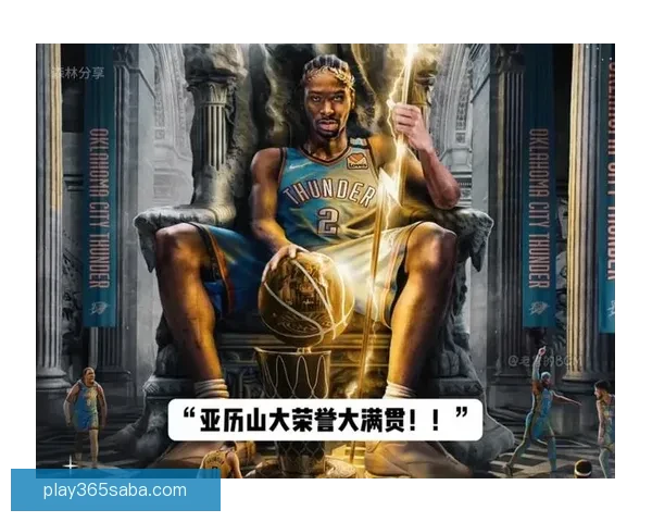 亚历山大：雷霆展现永不放弃精神 我始终致力于提升进攻侵略性